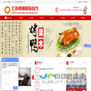 汇鑫腾翔（北京）国际餐饮管理有限公司