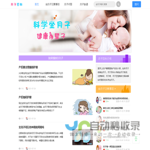 如何科学坐好月子_坐月子注意事项-月子百科