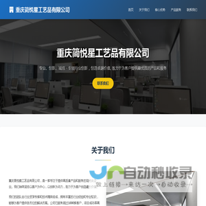 重庆简悦星工艺品有限公司