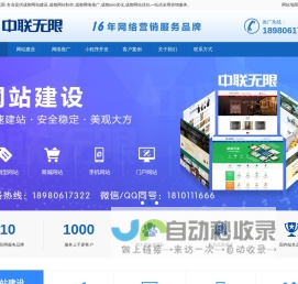 成都网站建设-成都网络推广-SEO网站优化-网络推广公司-成都中联无限科技有限公司