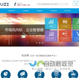 首页_欧咨网_欧立信咨询