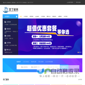 豆丁中小企业服务平台