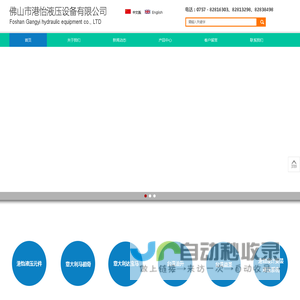 佛山市港怡液压设备有限公司