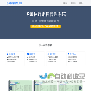 飞讯拉链销售管理系统 - 专业拉链销售管理解决方案