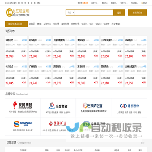 长江铝业网-铝锭价格,今日铝锭价格,铝价走势,中国铝业网络采购批发平台