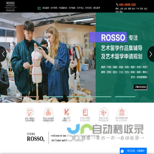 ROSSO国际艺术中心_专注艺术留学作品集培训＋艺术留学申请规划