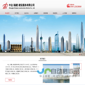 中达（福建）建设服务有限公司 _福建中达集团_中达有限公司_中达股份_中达公司