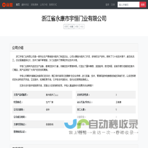 浙江省永康市宇恒门业有限公司 - 首页