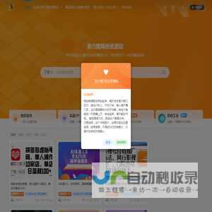 “有力度”网创资源站