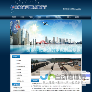 [ 崇州市锦江国丽水泥制品厂 ]