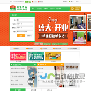 精通酒店 - 精通酒店
