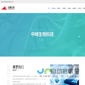 内蒙古中峰生物科技有限公司