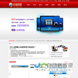 唐山网站建设|唐山网站制作|唐山网页设计|唐山网络公司|唐山做网站|唐山长城网络