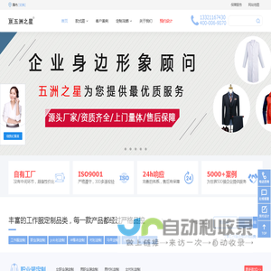 企业工作服定制-西服职业装定做-北京工服定制厂家「五洲之星」