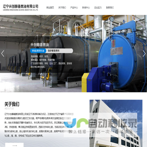 辽宁兴创醇基燃油有限公司_葫芦岛醇基燃料_醇基燃油厂家