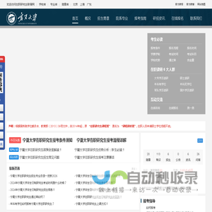宁夏大学在职研究生招生信息网
