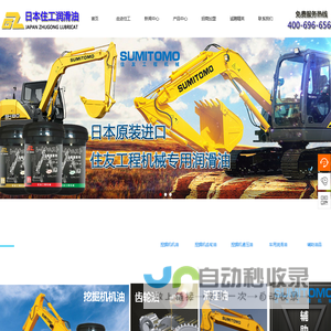 住友挖掘机专用油-日本住工润滑油-山东住工润滑油有限公司