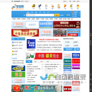 世铝网-铝业信息、铝材交易平台