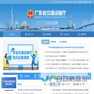 广东省交通运输厅