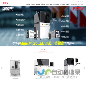 首页_苏州福斯特万电子科技有限公司