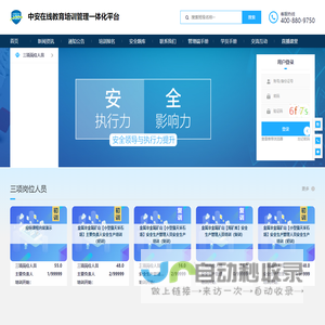 中安在线教育培训管理一体化平台