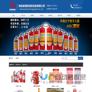 海南泰瑞特消防设备有限公司|海南消防设备|海南消防水带|海南交通设施|海南交通消防器材