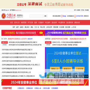 安徽省考面试公务员选调生事业单位社区辅警面试培训-安徽公务员考试网