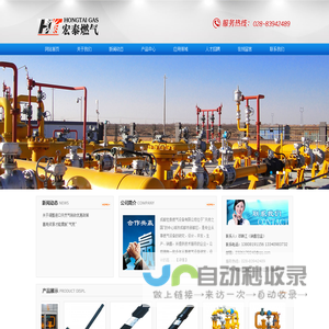 宏泰燃气