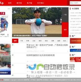 南国早报网-广西主流都市新闻门户