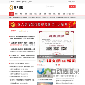 华人财经网_讲述你身边的故事