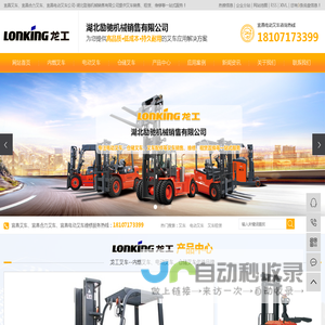 宜昌电动叉车_合力叉车维修_宜昌叉车租赁-湖北励驰机械销售公司