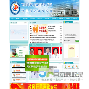 枣庄市皮肤病性病防治院