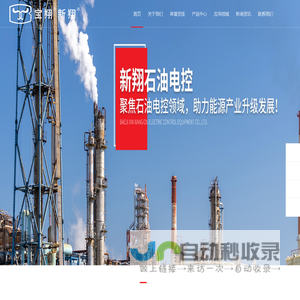 宝鸡市新翔石油电控设备有限责任公司_新翔电控