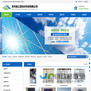 光伏组件回收,降级组件回收,拆卸组件回收,太阳能板回收,苏州绿之源光伏科技有限公司