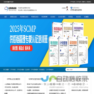 采购培训 | CPPM培训| 采购经理培训 | SCMP培训 | 供应链培训 |采购师培训-鑫阳供应链