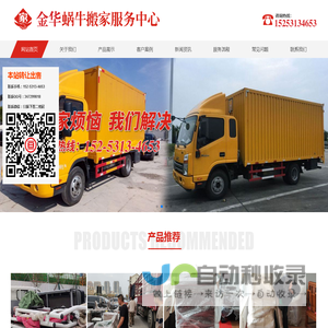 金华搬家公司_金华搬家_金华蜗牛搬家电话