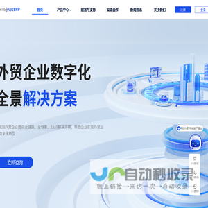 久火外贸ERP-外贸管理系统 - 提供外贸全流程管理解决方案