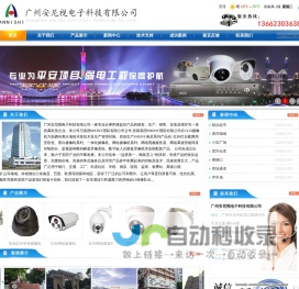 广州监控安装|广州视频监控公司|广州安防监控系统―广州安尼视电子有限公司