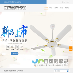 江门吊扇|三叶吊扇厂家|江门市新会区东兴电机厂