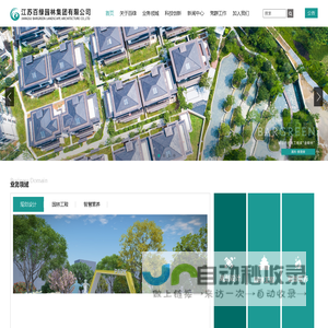 江苏百绿园林集团有限公司