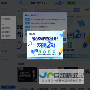 智拾网 - 法律人在线学习平台