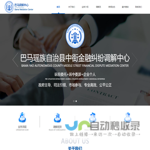 巴马金融纠纷调解中心官网