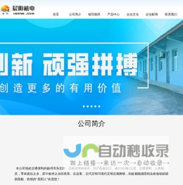 扬州晨阳机电设备有限公司