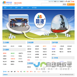 阿城信息港―哈尔滨市阿城区分类信息网站|阿港网