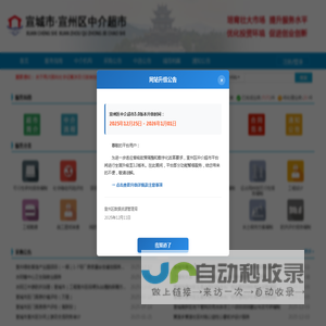 宣城市·宣州区中介超市