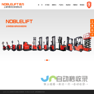 上海市再华叉车有限公司_诺力物料搬运-重诺力行 物动随心_电动叉车_手动液压叉车诺力叉车，搬运车,堆高车,平台车,平衡重叉车,叉车配件,叉车维修