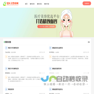 美容整形医院_整形美容医院排名_整形医院哪家好-爱医美整形网