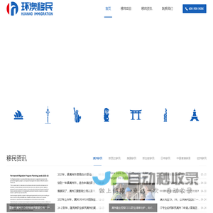 环澳移民