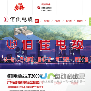 绝缘电线电缆-电力电缆-低烟无卤电线电缆-广东电线电力+广东佰佳电线电缆实业有限公司