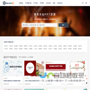 第一PPT模板网-PPT模板,专业的免费PPT模板下载网站！